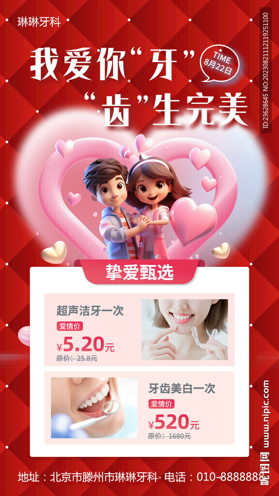 牙科牙所活動海報