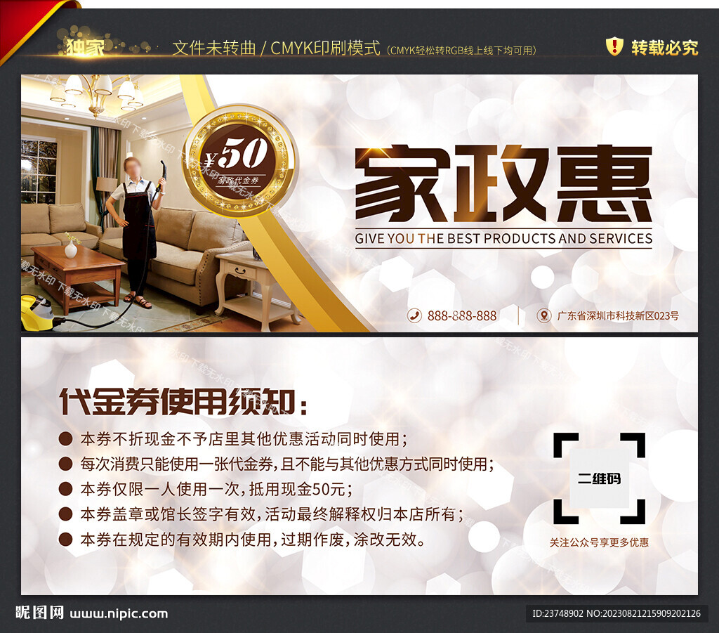 家政代金券