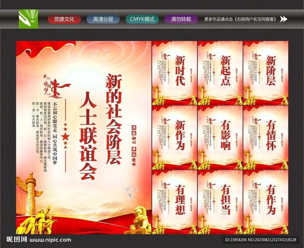 統(tǒng)一戰(zhàn)線
