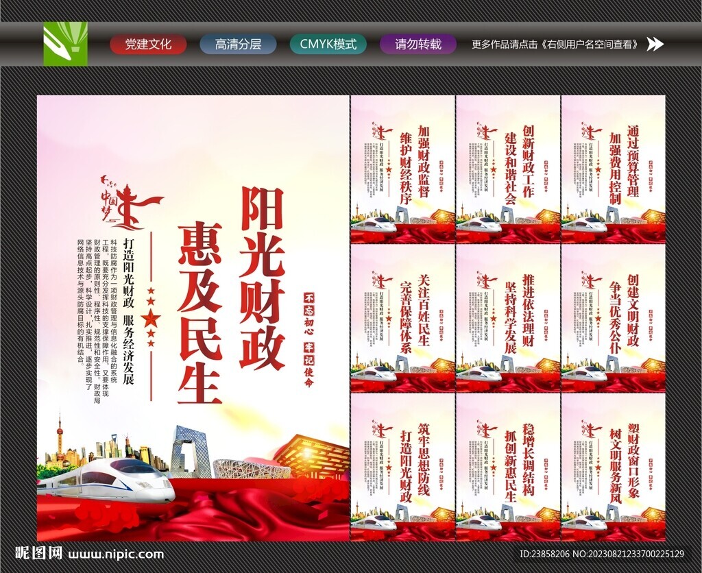 陽(yáng)光財(cái)政宣傳