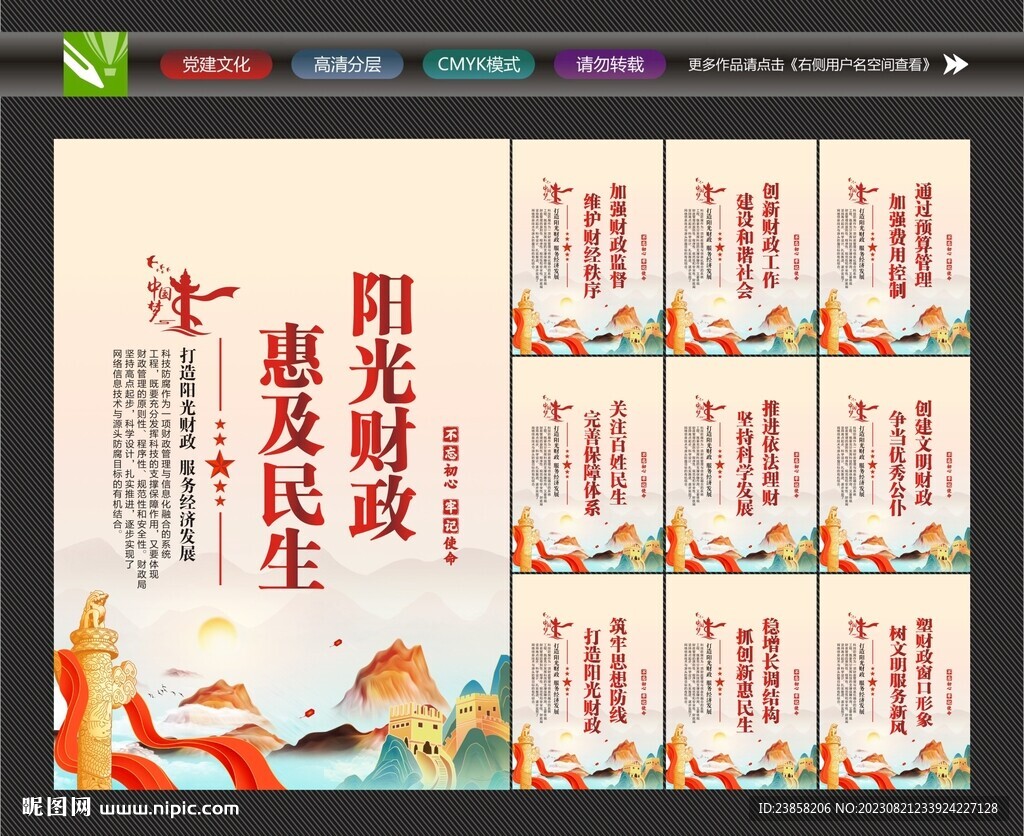 財(cái)政局海報(bào)