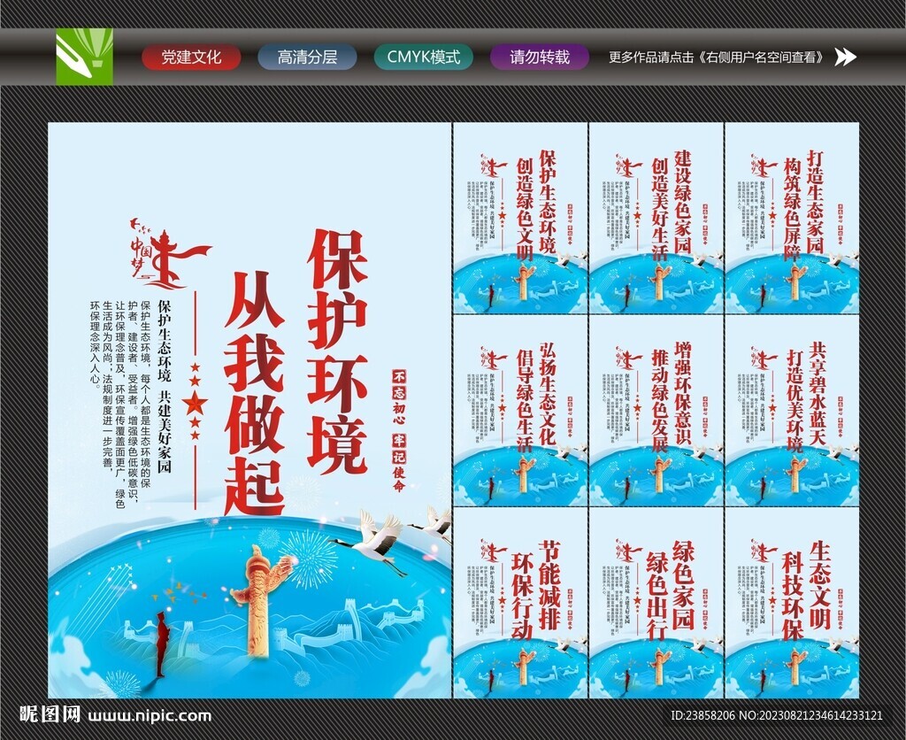 保護生態(tài)環(huán)境