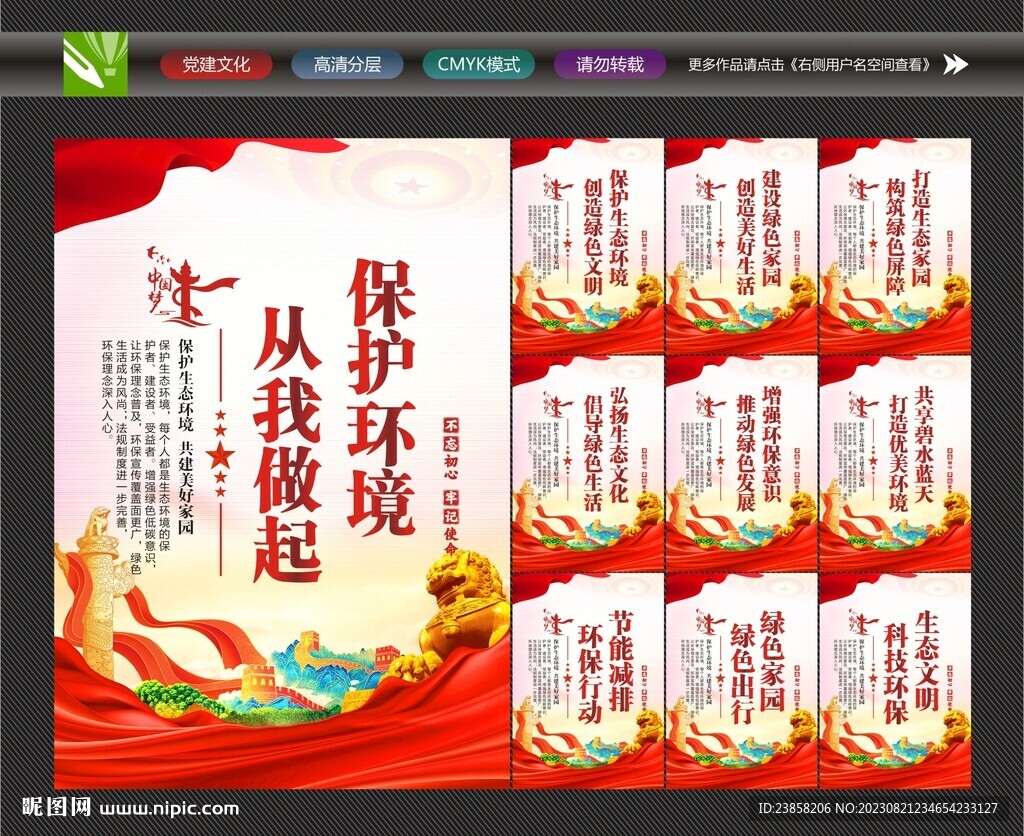 環境保護