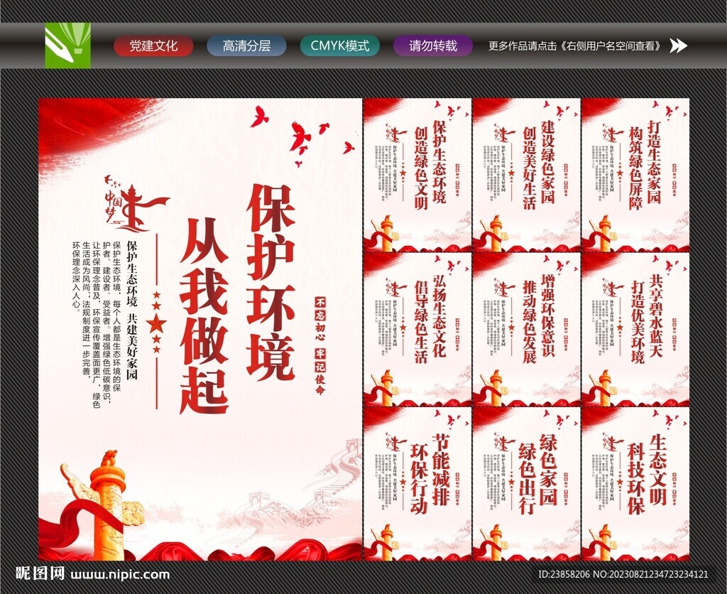 愛護(hù)環(huán)境