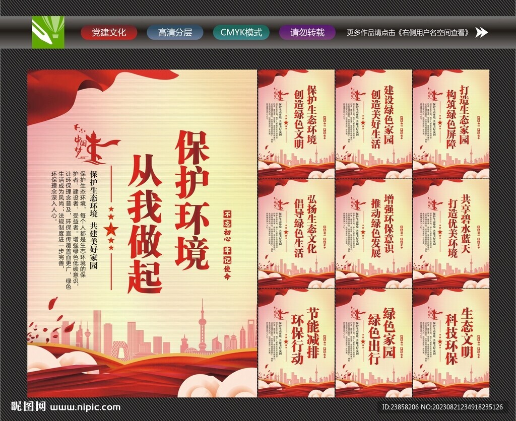 愛護環(huán)境