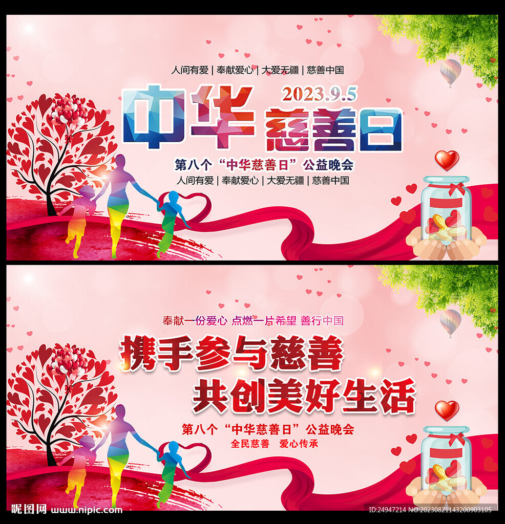 奉獻愛心