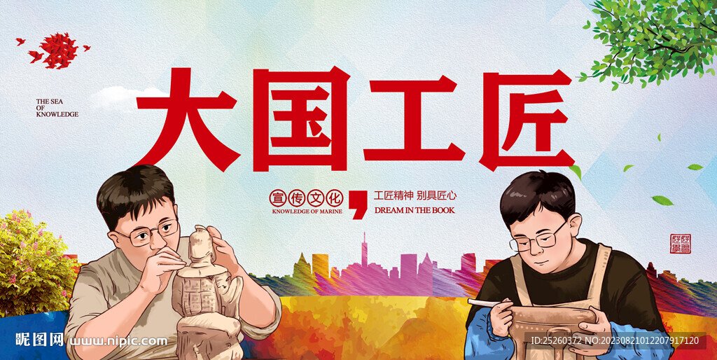 大國工匠