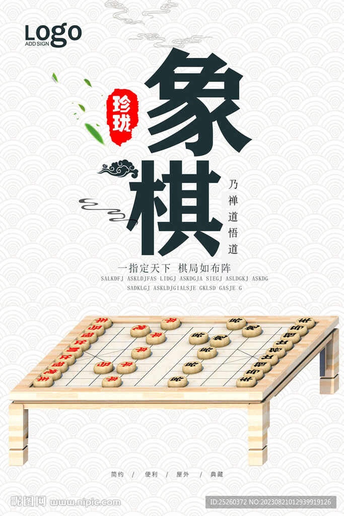 象棋