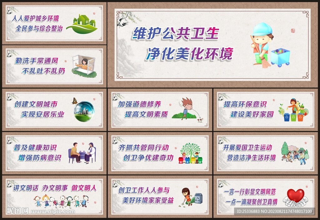 愛國衛生月