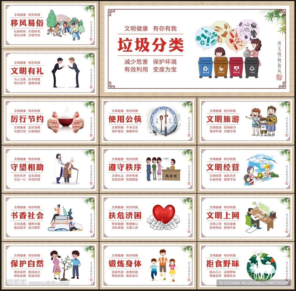 文明健康