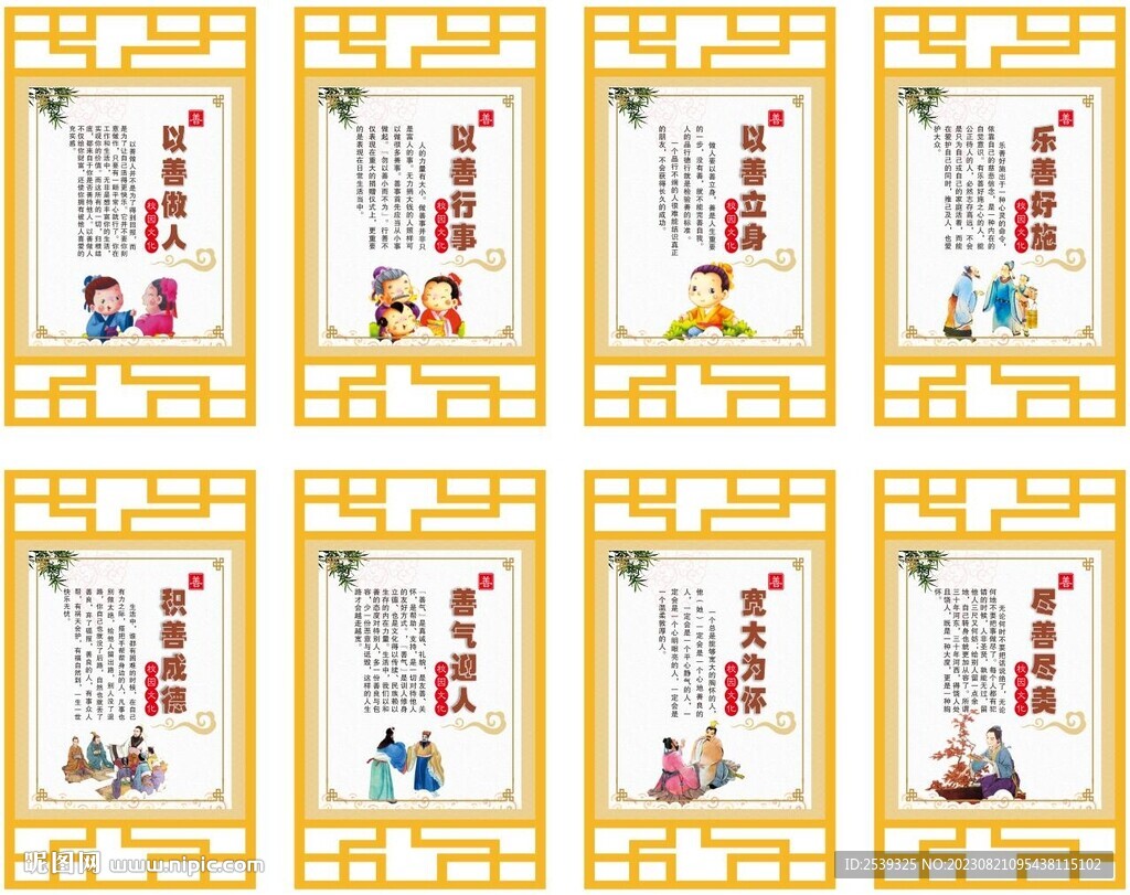責善文化展板