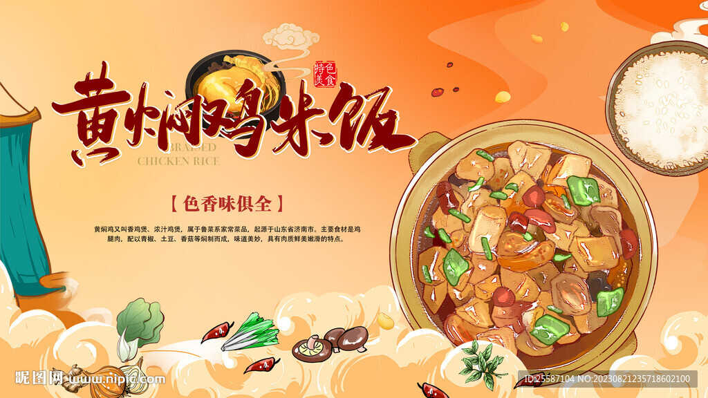黃燜雞米飯
