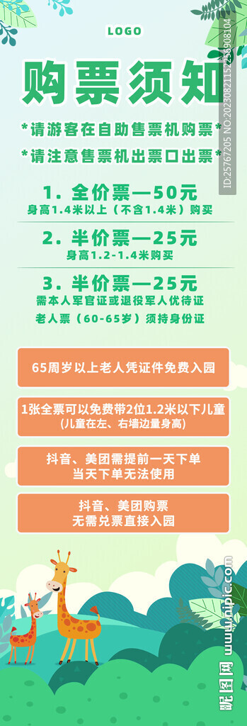 趣味動物園微文化墻指示牌