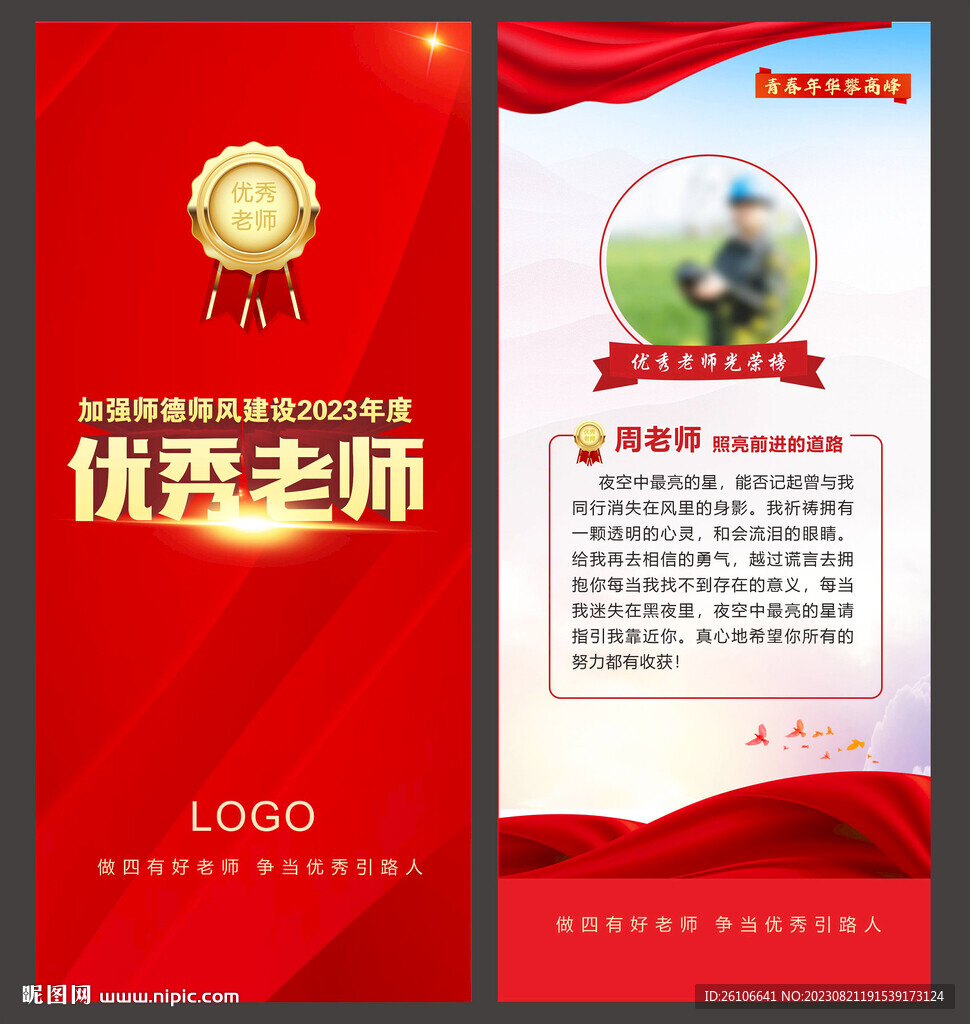 優(yōu)秀老師展架