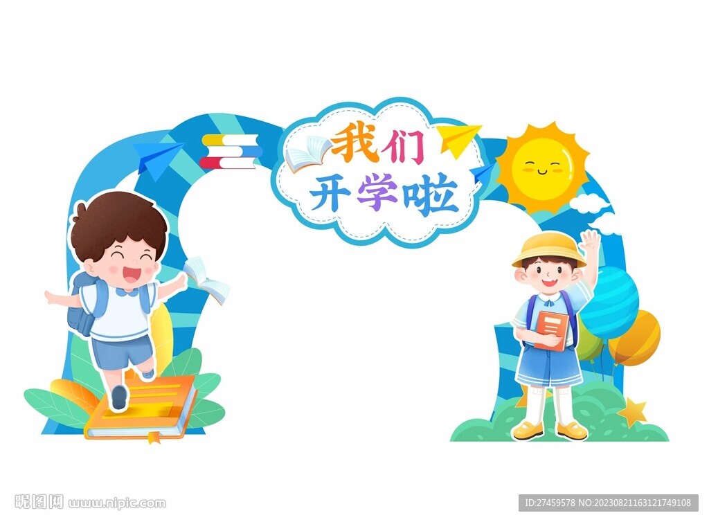 開(kāi)學(xué)拍照板