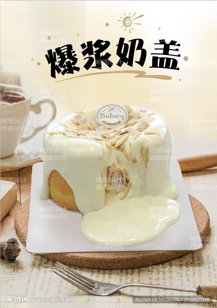 爆漿蛋糕