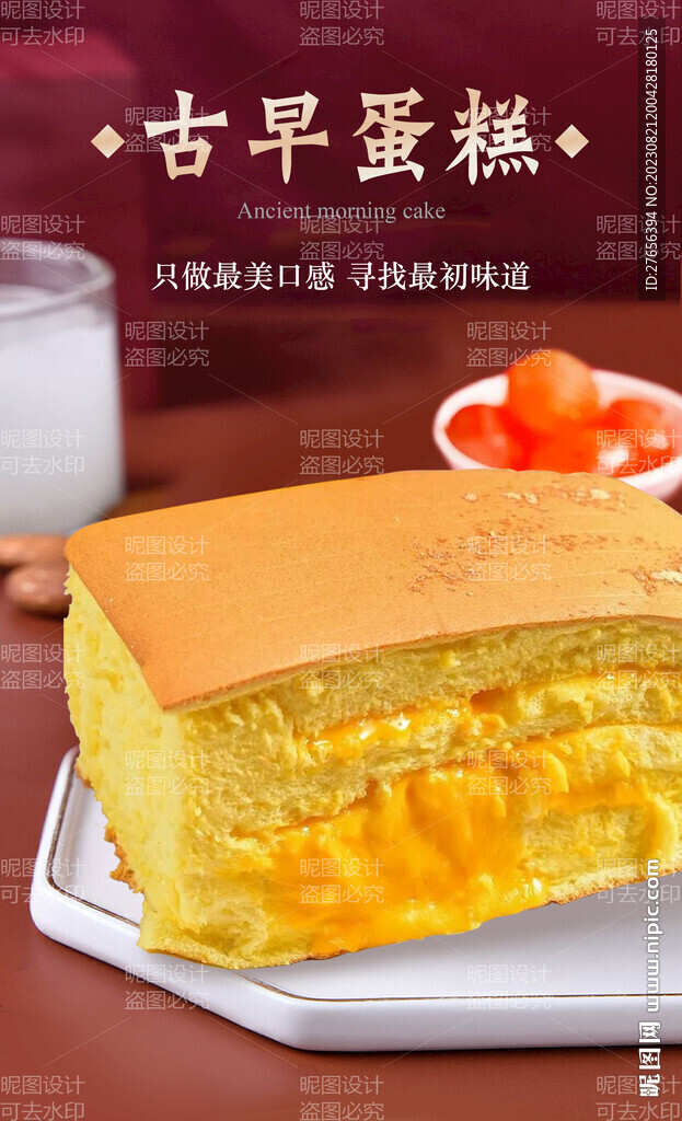 古早蛋糕