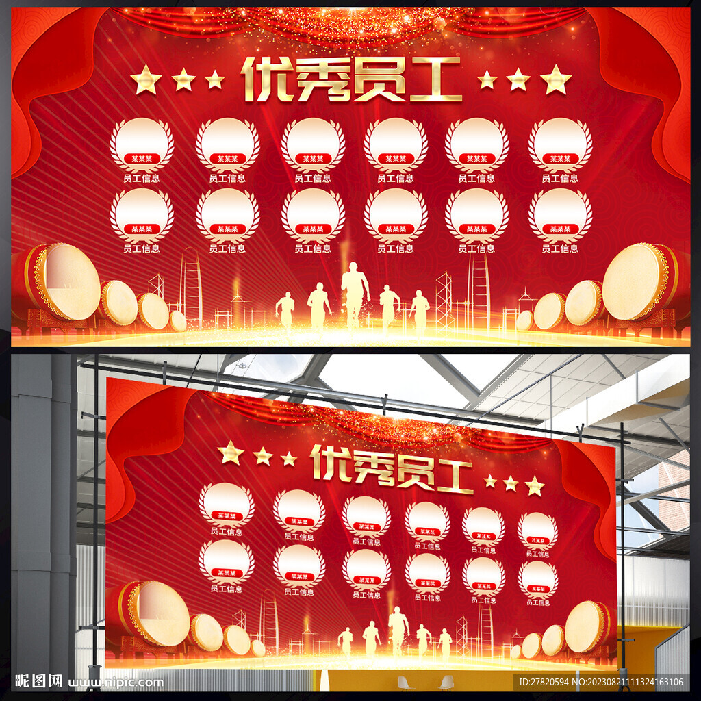 優(yōu)秀員工展板