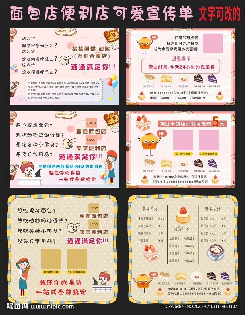 面包店便利店可愛宣傳單