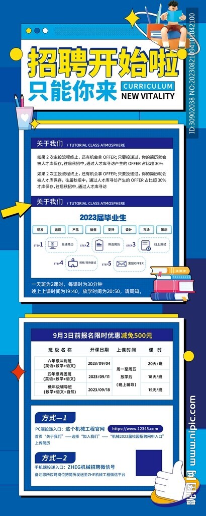 校園招聘企業(yè)招聘展架易拉寶