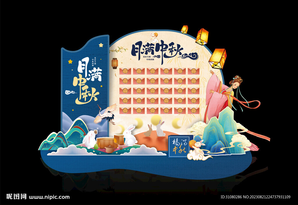 中秋美陳