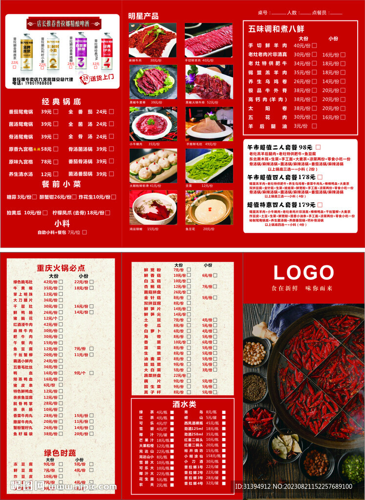 火鍋菜單