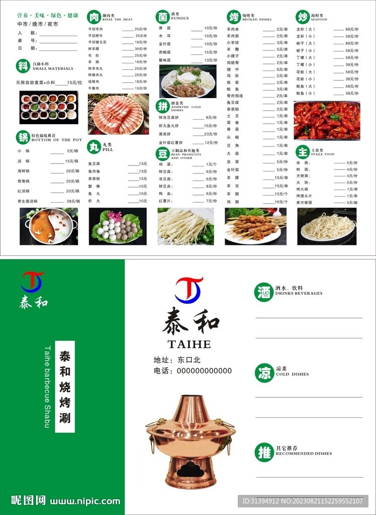 燒烤菜單