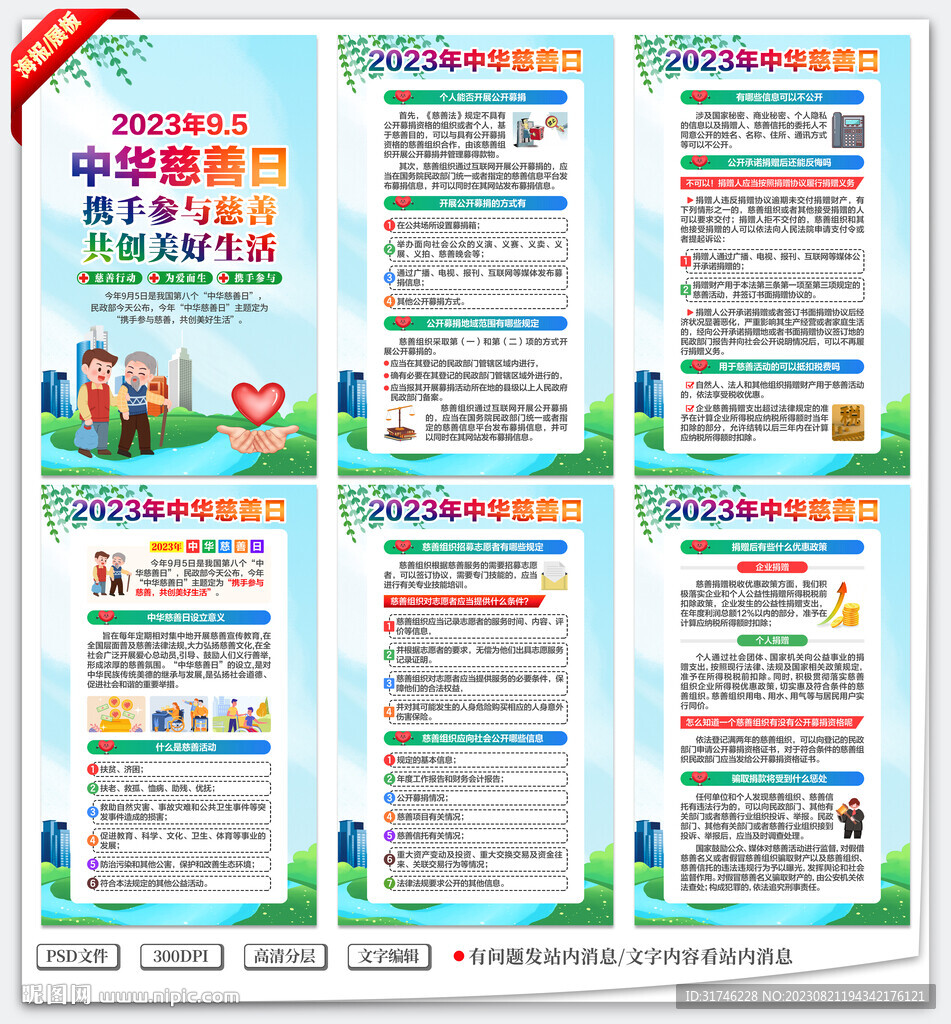 2023年中華慈善日