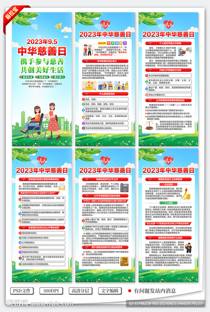 中華慈善日展架