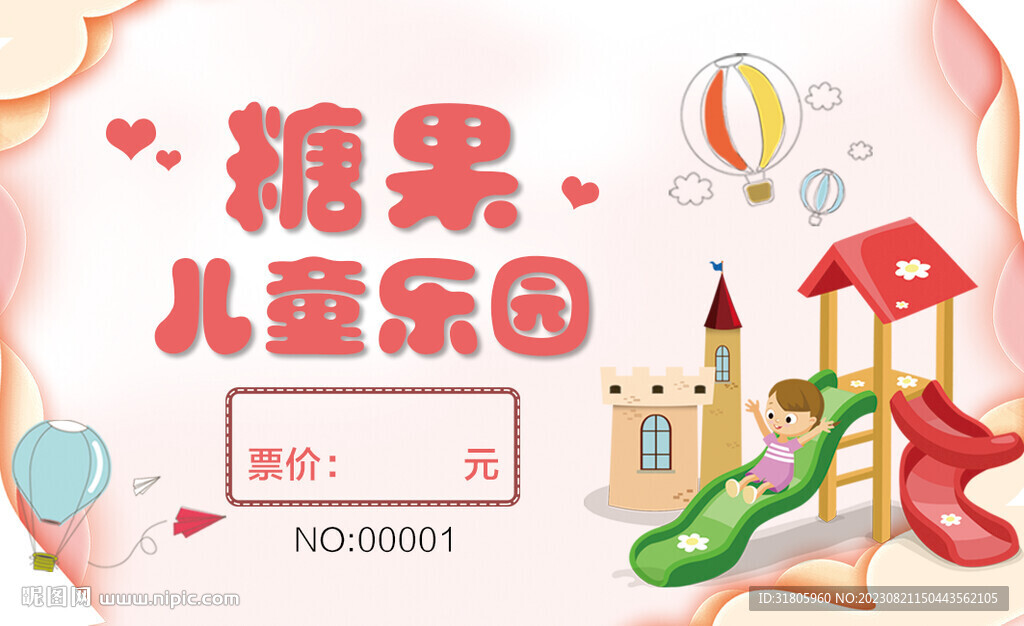 兒童樂園門票
