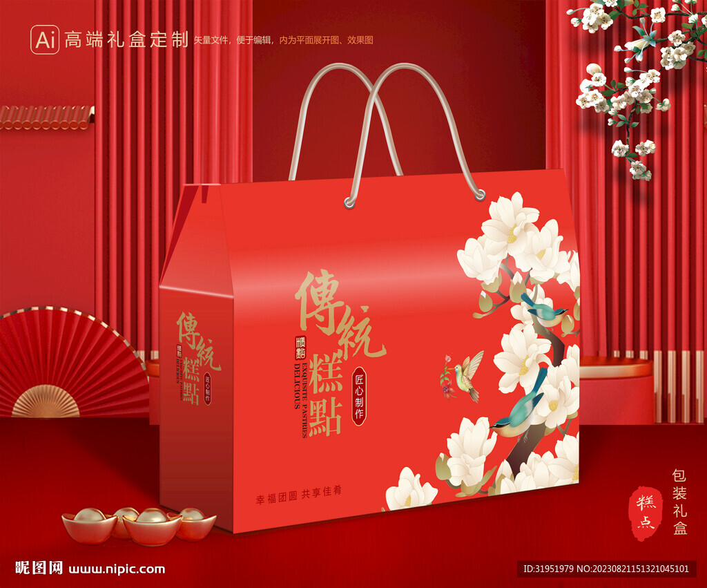 糕點(diǎn)包裝 點(diǎn)心禮盒