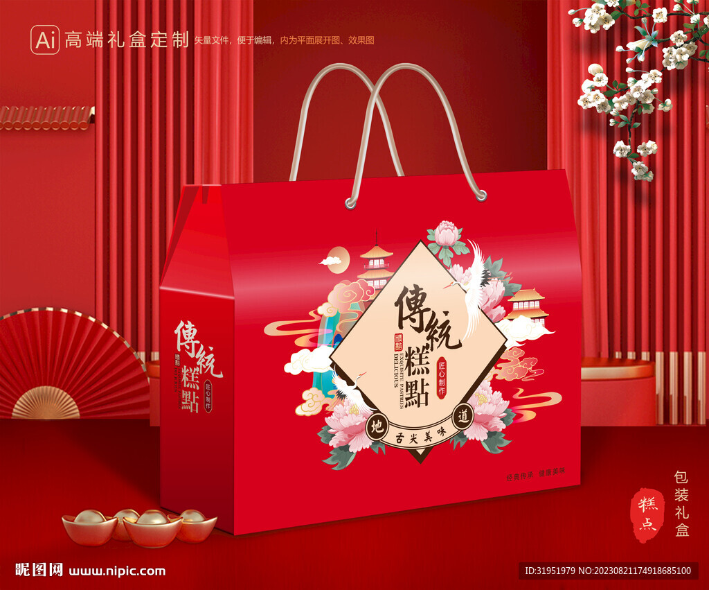 糕點包裝 點心禮盒