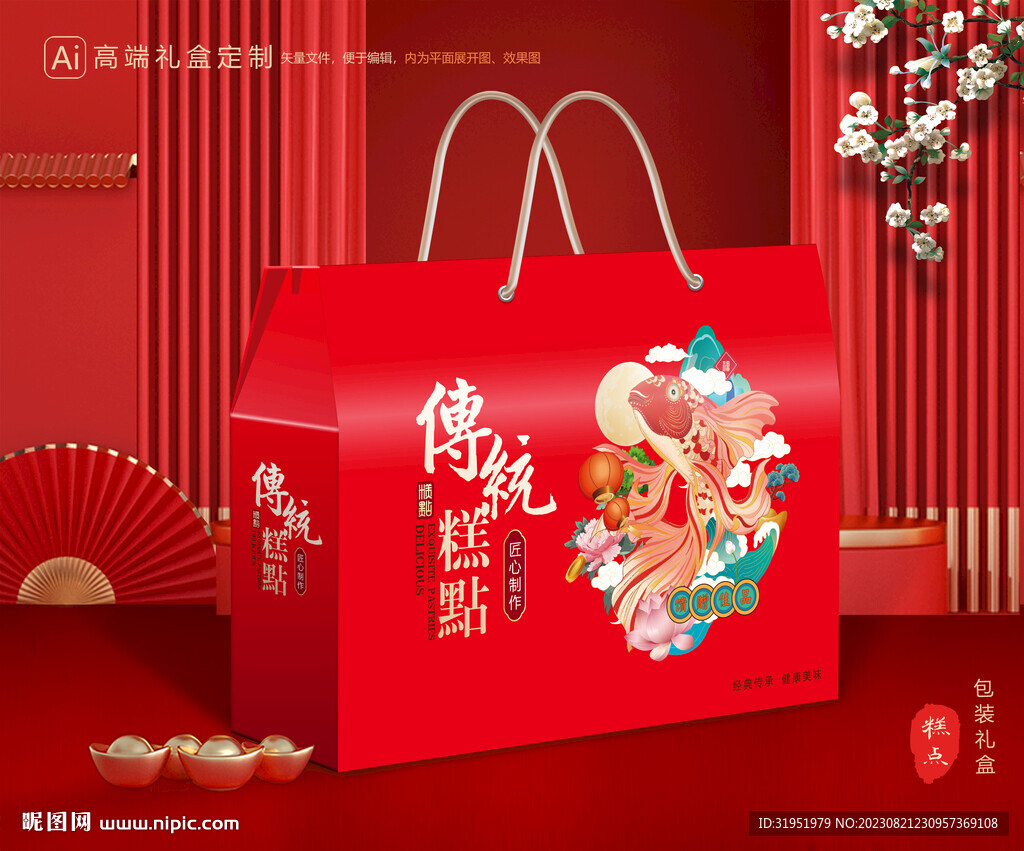 糕點(diǎn)包裝 點(diǎn)心禮盒