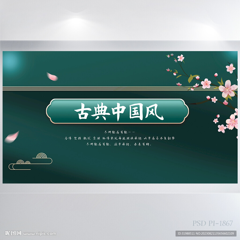 大氣古典中國風(fēng)背景展板海報設(shè)計