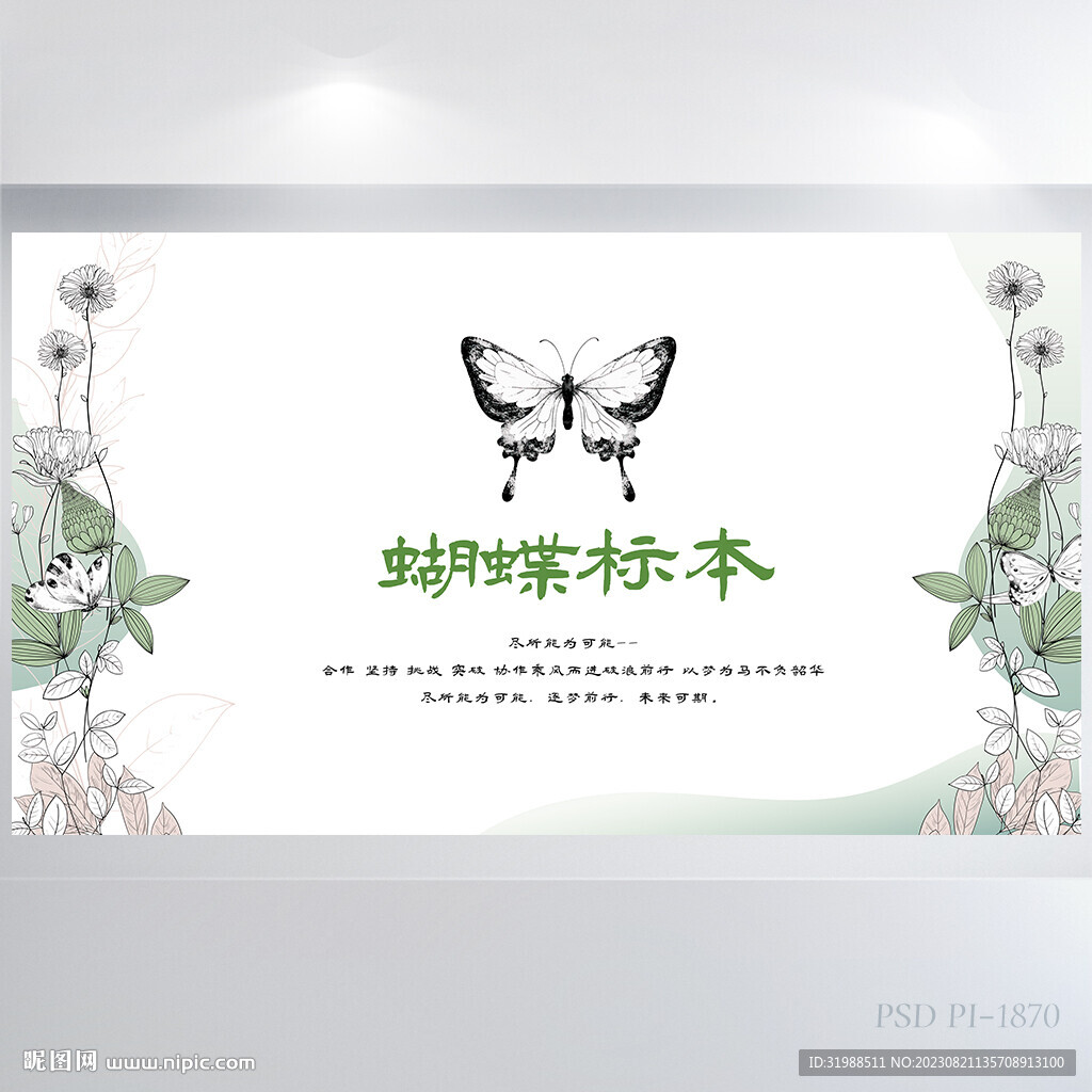 唯美水彩風(fēng)蝴蝶標(biāo)本介紹展板海報(bào)