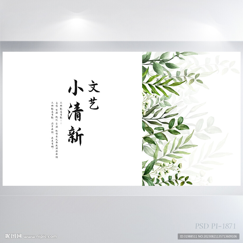 綠色文藝小清新背景展板海報設計