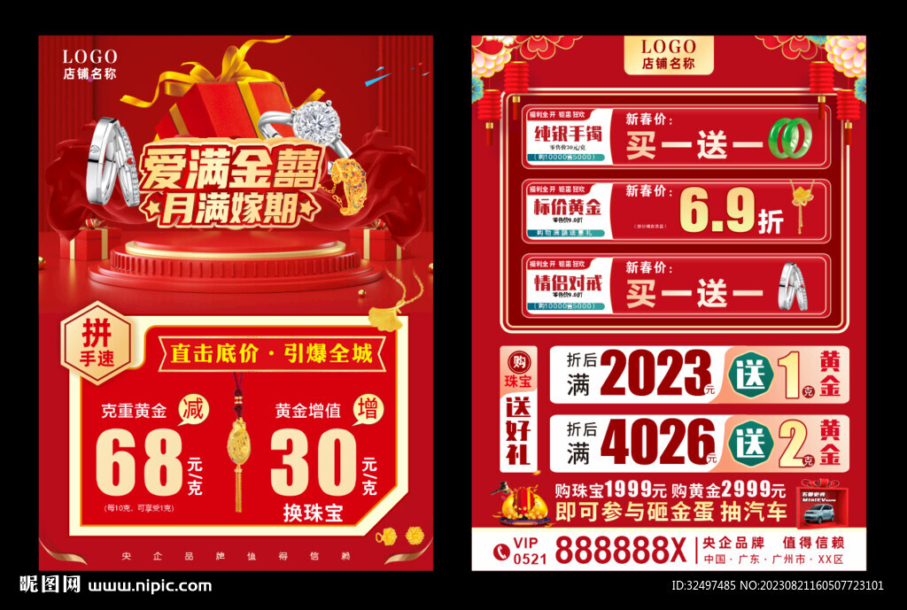中秋婚嫁節