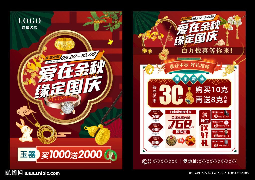 國慶中秋珠寶