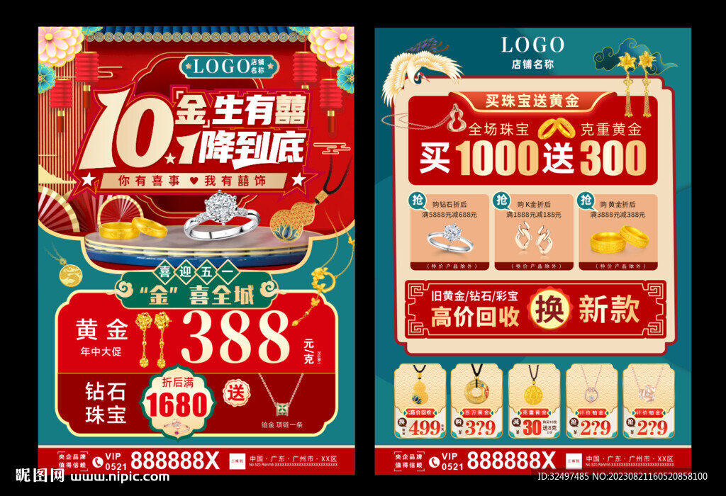 中秋國慶珠寶