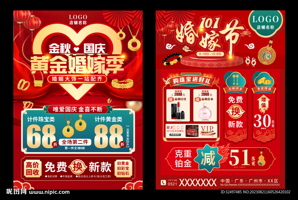 國慶中秋珠寶