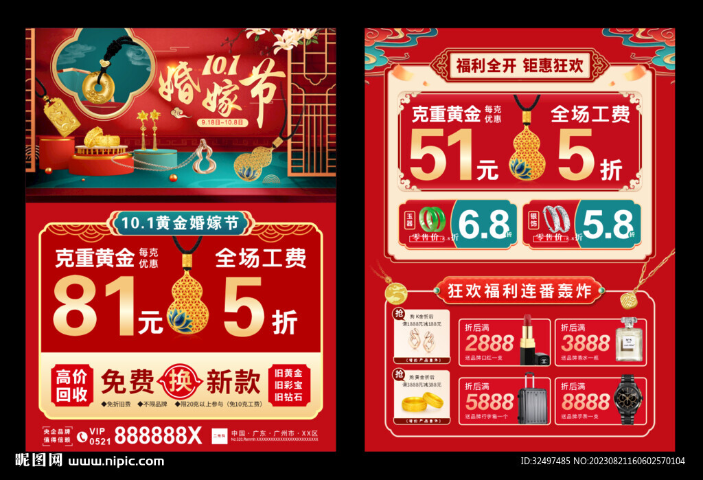 中秋國慶婚嫁節(jié)