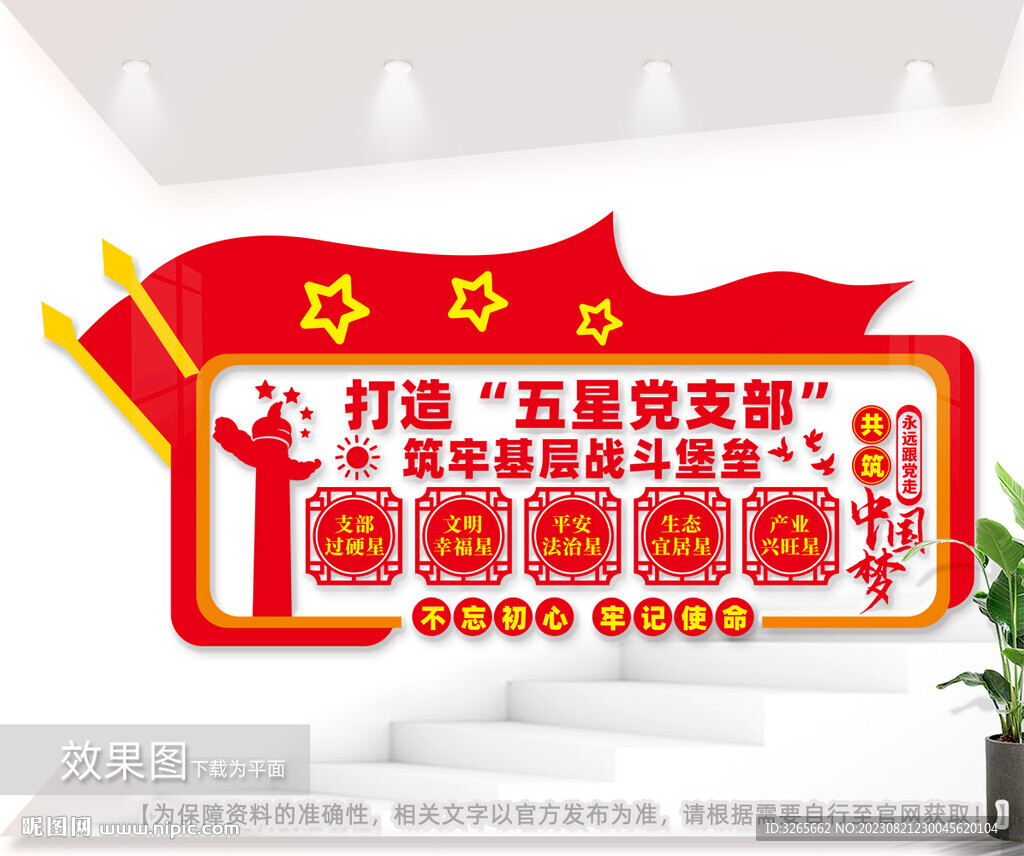 五星黨支部文化背景墻圖片