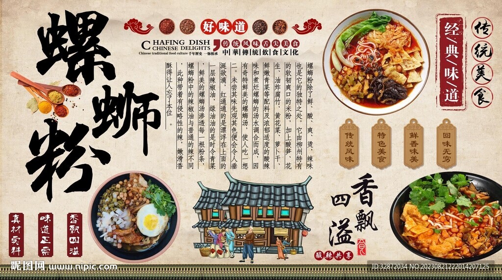 螺螄粉背景墻