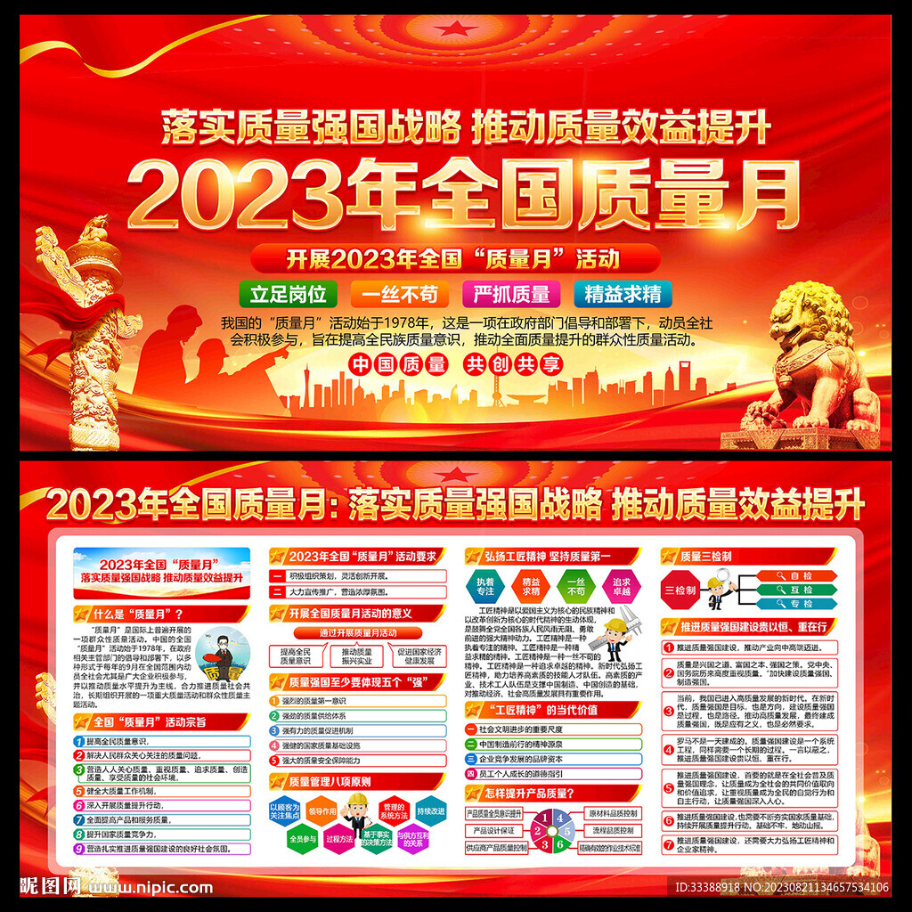 質(zhì)量月