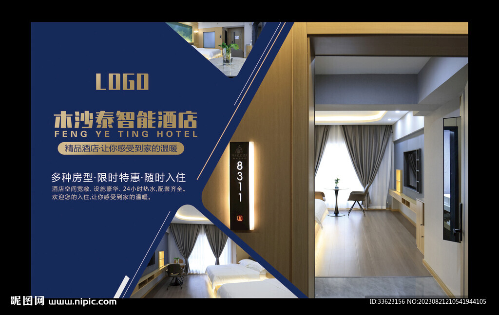 酒店海報設計