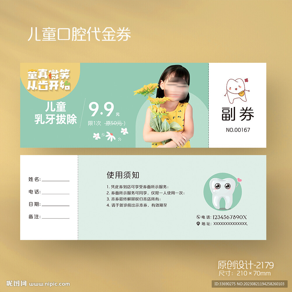 牙科口腔診所兒童乳牙拔除代金券