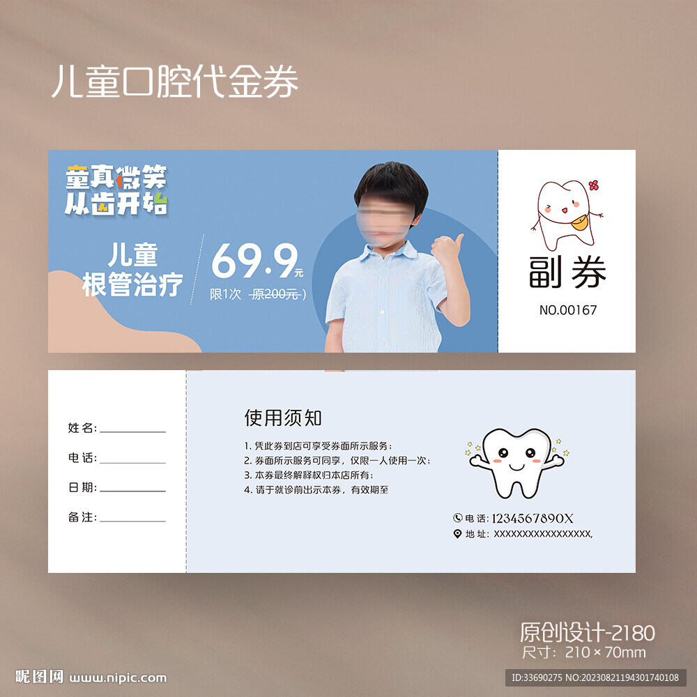 牙科口腔診所兒童根管治療代金券