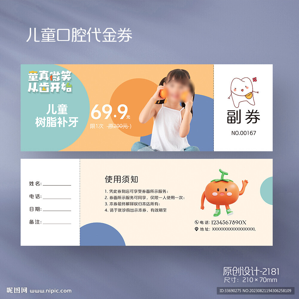牙科口腔診所兒童補牙潔牙代金券