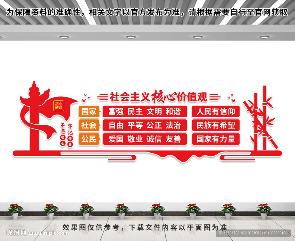 核心價(jià)值觀文化墻