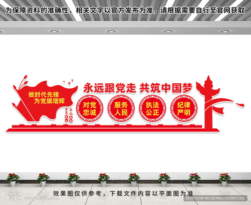 黨建墻